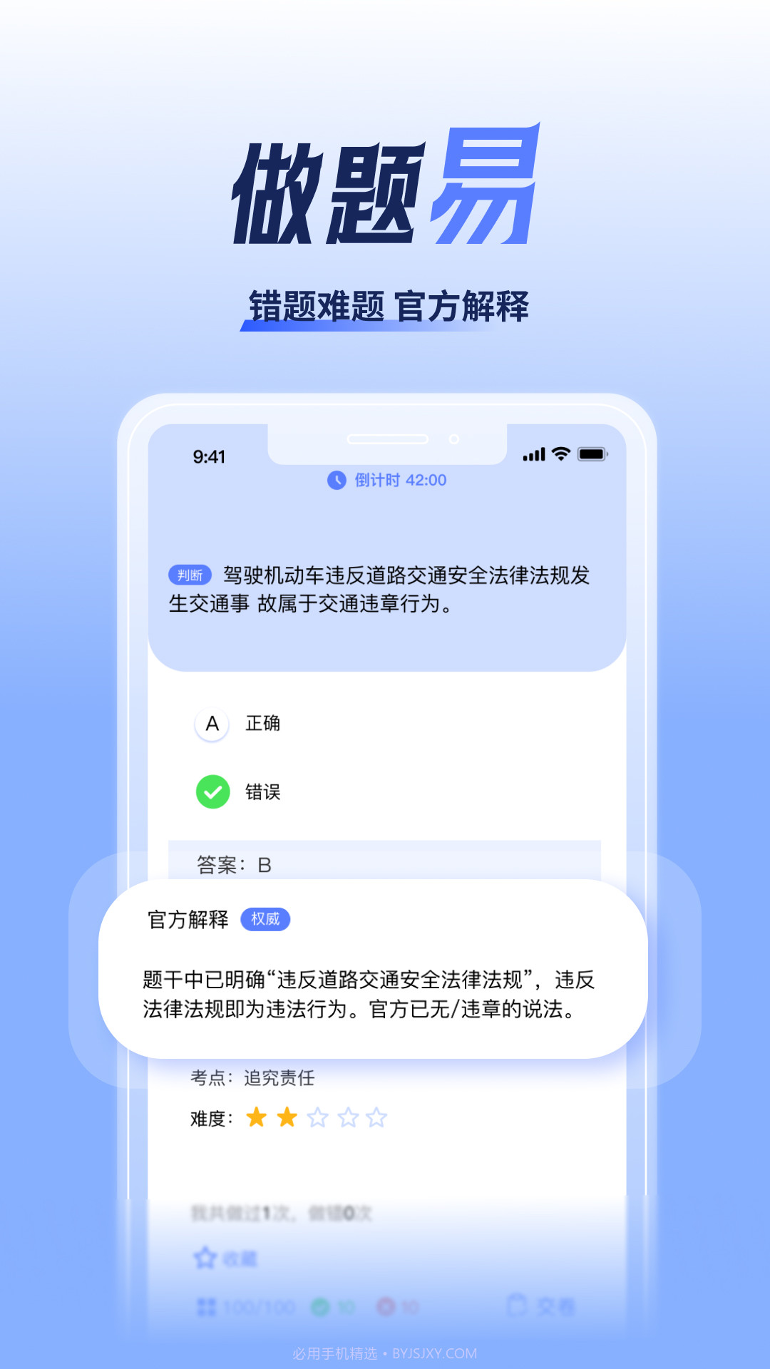 驾考题库大全截图2 驾考题库大全截图2
