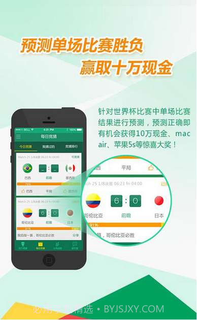百万猜球截图4 百万猜球截图4