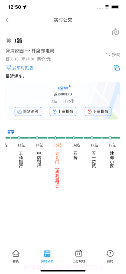 仪征公交截图3
