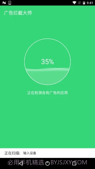 广告拦截大师APP截图2 广告拦截大师APP截图2