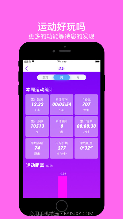 运动好玩吗截图7 运动好玩吗截图7