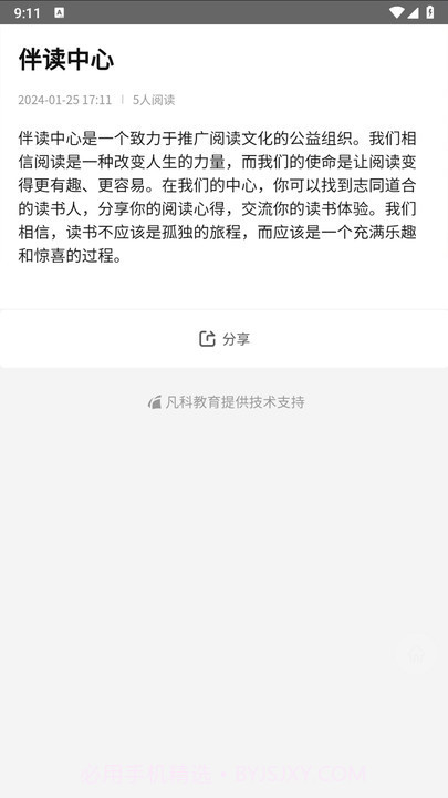 伴路书声截图1 伴路书声截图1