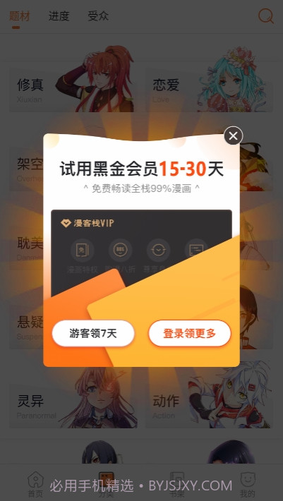 噗噗漫画截图1 噗噗漫画截图1