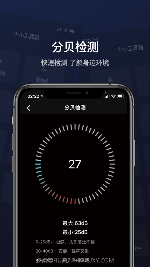 小小工具箱截图3 小小工具箱截图3