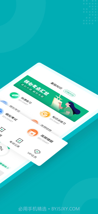 区块链工程技术人员考试聚题库截图2 区块链工程技术人员考试聚题库截图2