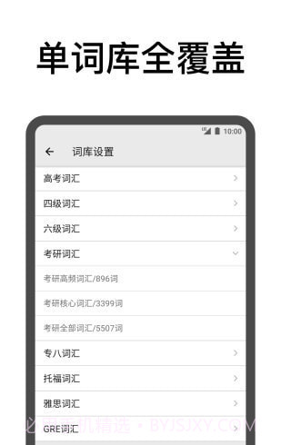 表格背单词专业版截图3