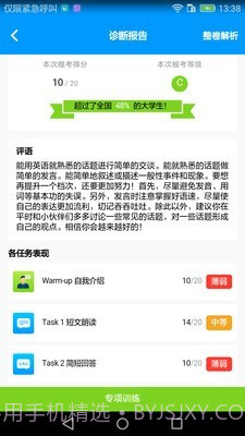 四六级冲刺宝截图3 四六级冲刺宝截图3