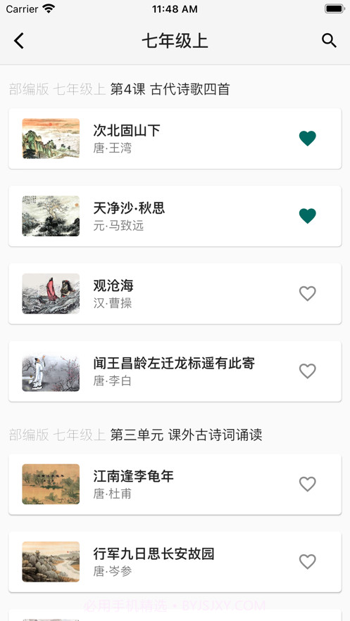 必背古诗文截图5 必背古诗文截图5