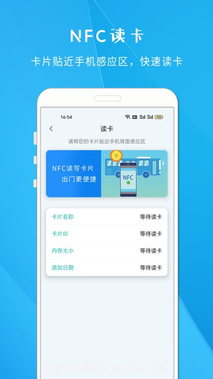 nfc智慧门禁截图2 nfc智慧门禁截图2