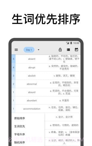 表格背单词专业版截图2