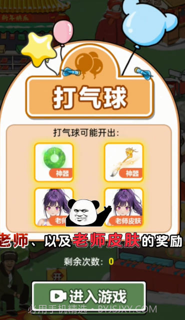 上学威龙截图3 上学威龙截图3