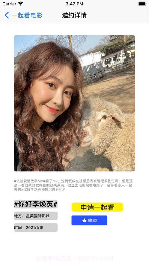 电影达人社交截图4 电影达人社交截图4