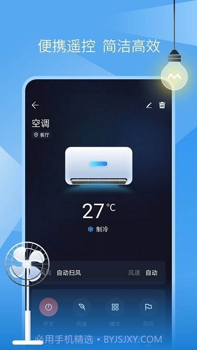 蚂蚁万能遥控器截图2 蚂蚁万能遥控器截图2