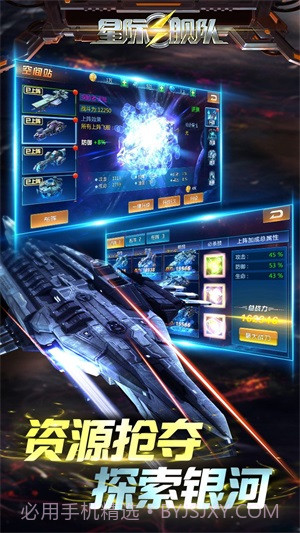 星际舰队截图3