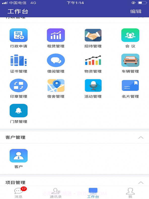 实留数办公截图3 实留数办公截图3
