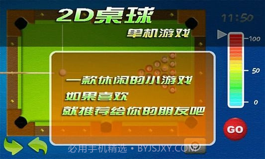 2D桌球单机游戏截图3 2D桌球单机游戏截图3