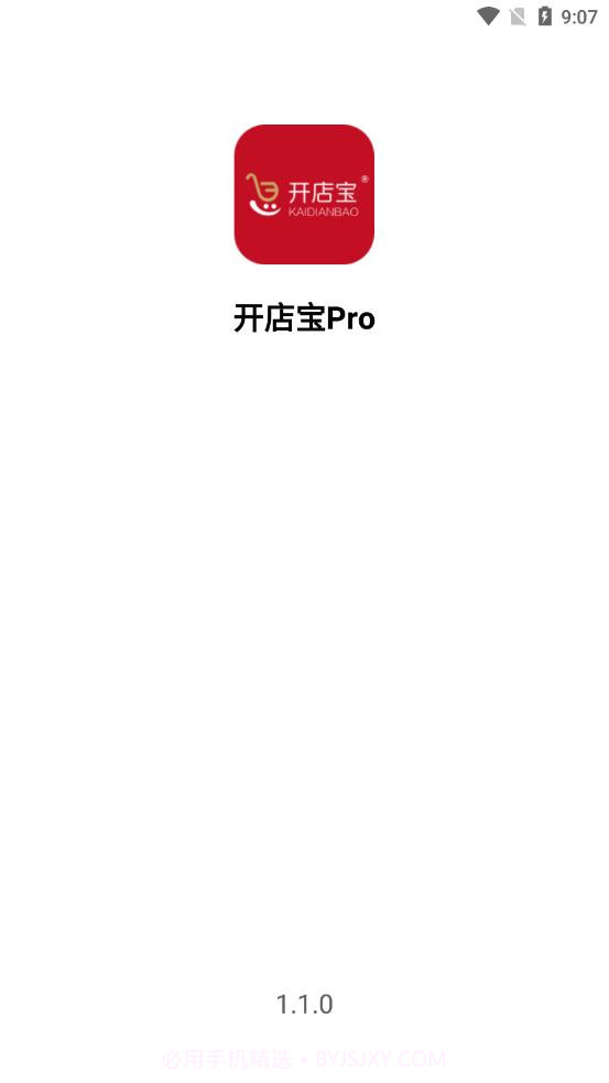 开店宝Pro最新版截图1