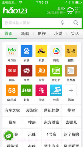 hao123上网导航截图1 hao123上网导航截图1
