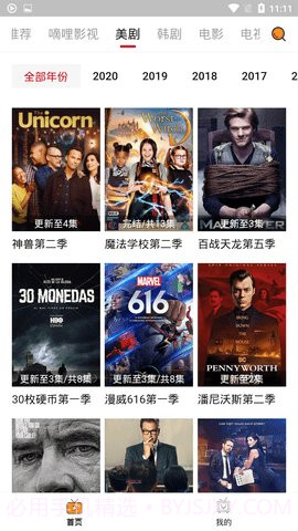 嘀哩嘀哩漫画app截图1