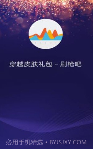 穿越火线皮肤下载(免费刷枪刷皮肤礼包领取助手)截图1 穿越火线皮肤下载(免费刷枪刷皮肤礼包领取助手)截图1