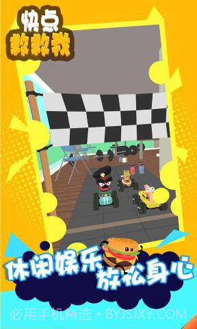 快点救救我截图3