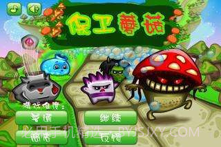 保卫蘑菇截图1