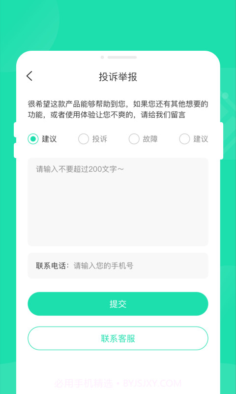 玲珑省电宝截图2 玲珑省电宝截图2