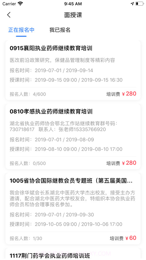 鄂药协截图2 鄂药协截图2