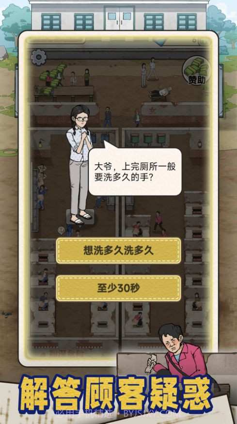 蹲坑大师截图2 蹲坑大师截图2