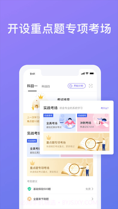 壹学车截图3