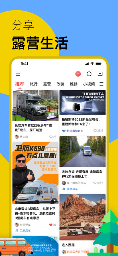 房车家族截图2 房车家族截图2