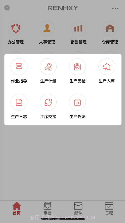 renhxy erp截图2 renhxy erp截图2