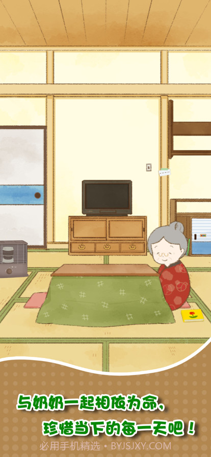我和奶奶截图5 我和奶奶截图5
