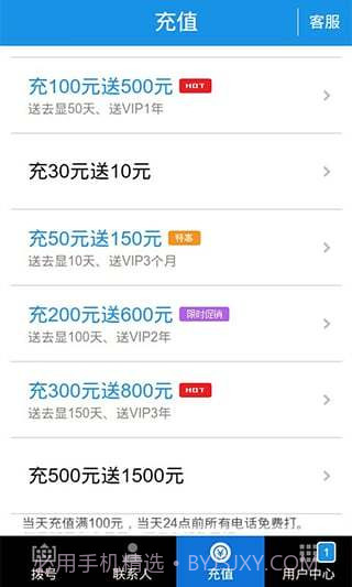 陌聊免费电话截图5 陌聊免费电话截图5