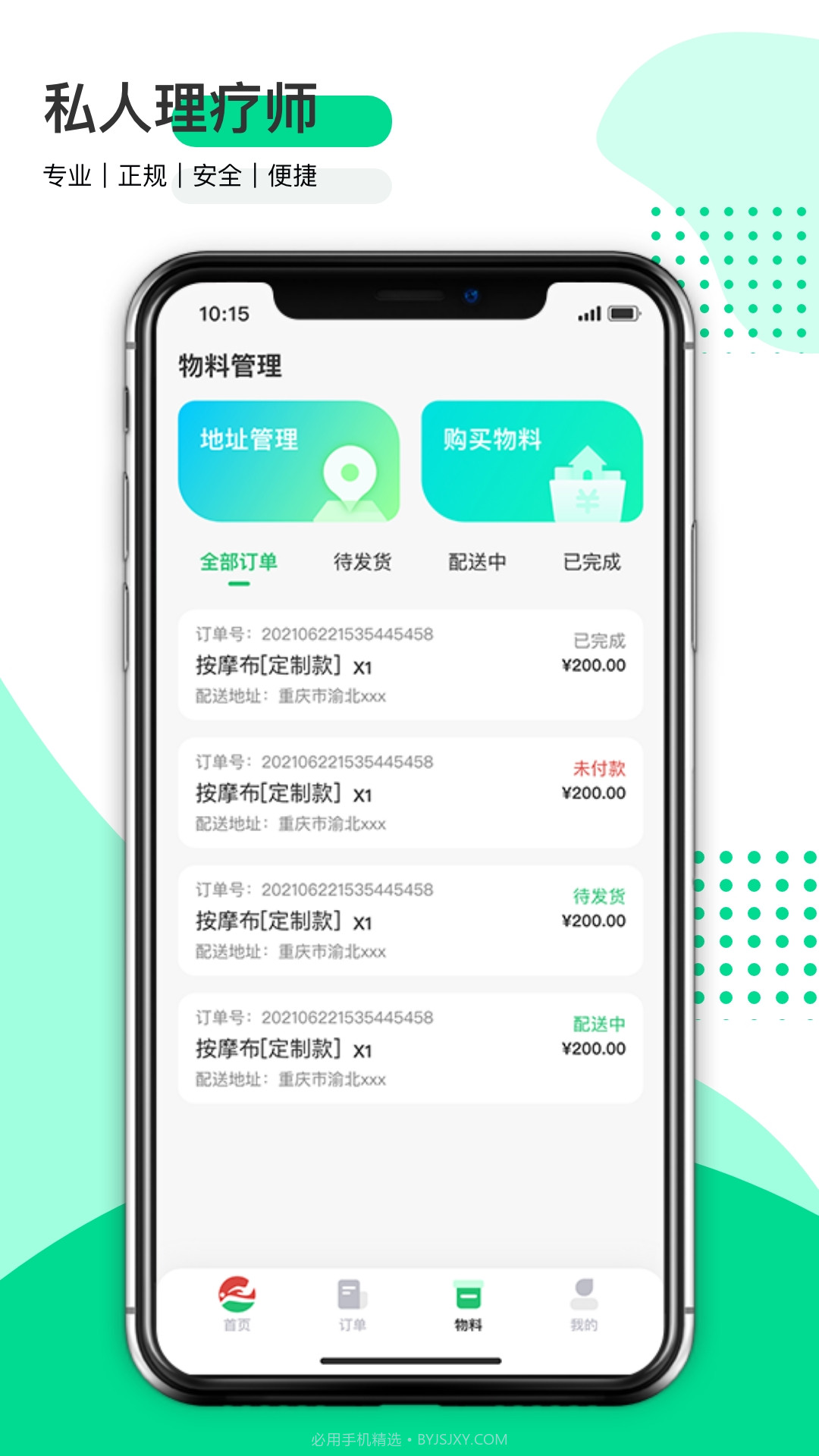 东郊到家技师端截图1 东郊到家技师端截图1