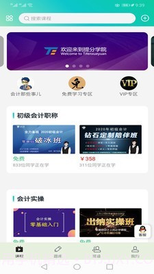 提分学院截图1 提分学院截图1