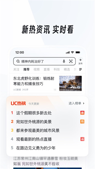 UC浏览器ios版截图1 UC浏览器ios版截图1