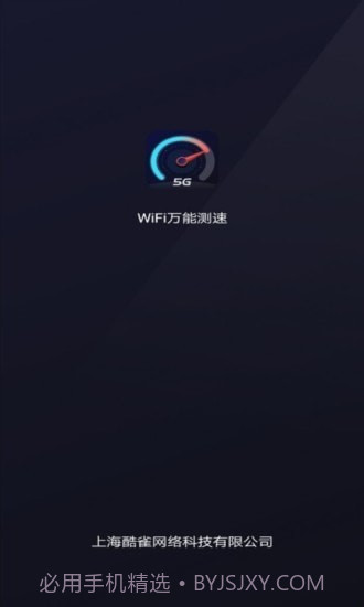WiFi万能测速截图1 WiFi万能测速截图1