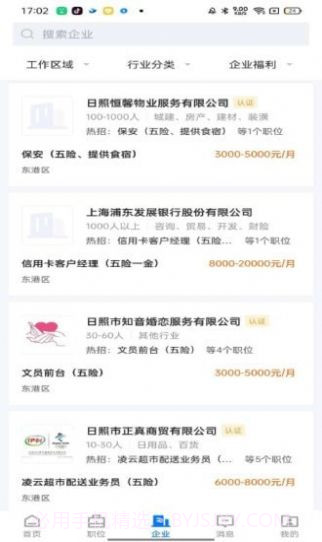 日照直聘截图1 日照直聘截图1