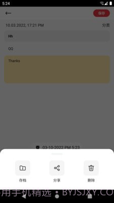 友基笔记截图4 友基笔记截图4
