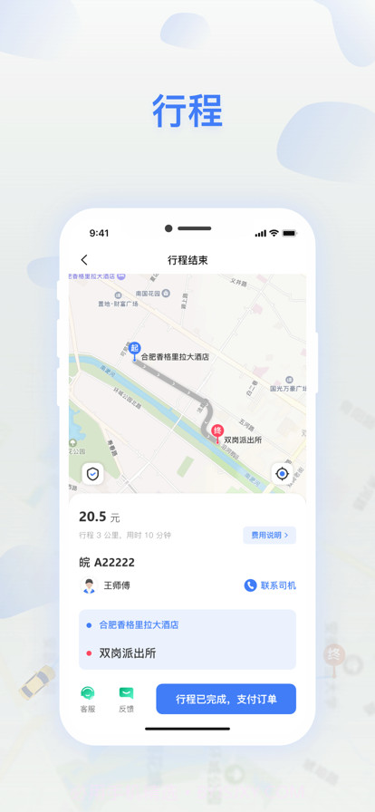 顺风召车截图2 顺风召车截图2