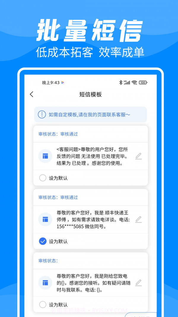 拓客帮手截图3 拓客帮手截图3