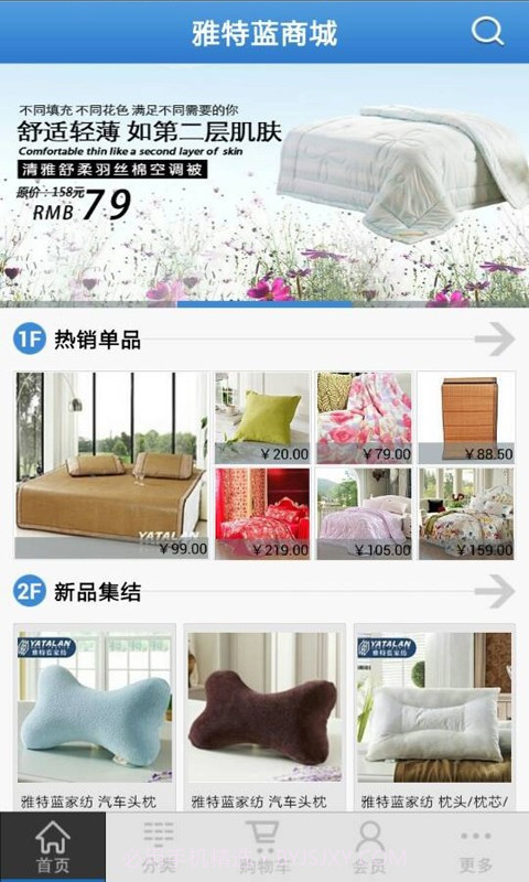 雅特蓝家纺商城截图3