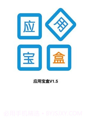 应用宝盒截图1 应用宝盒截图1
