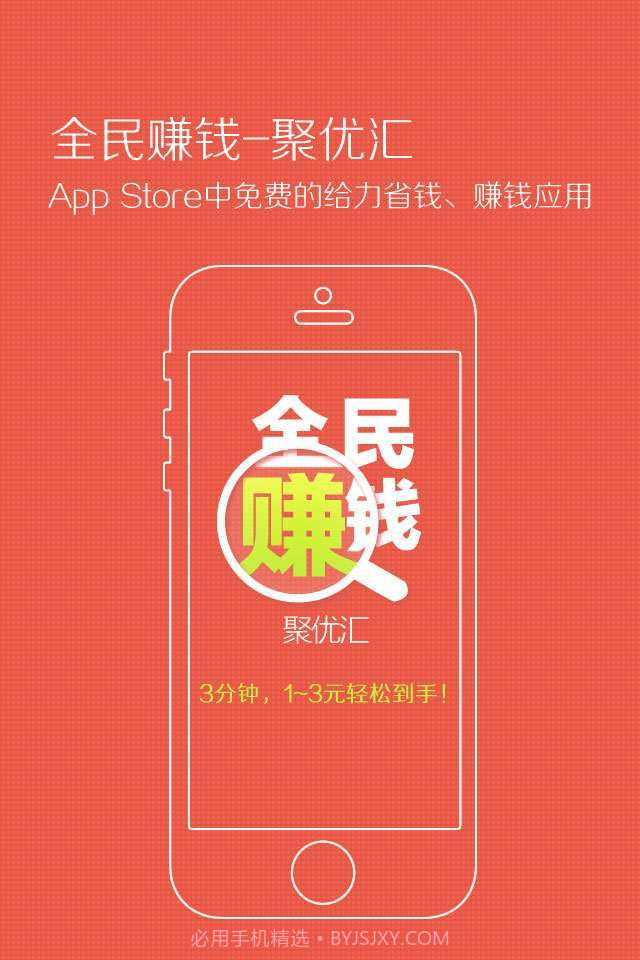 全民赚钱-手机赚钱截图1 全民赚钱-手机赚钱截图1