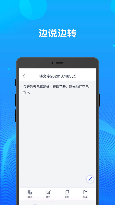 录音转文字办公神器截图4 录音转文字办公神器截图4