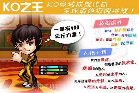 KO之王截图1 KO之王截图1