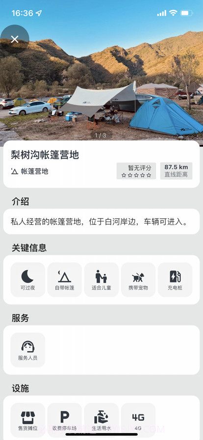 露营地截图2