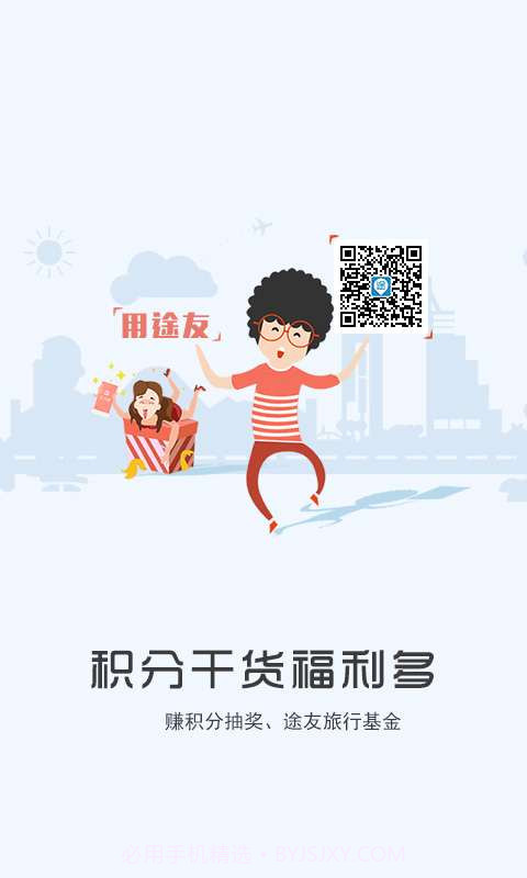 途友截图5 途友截图5