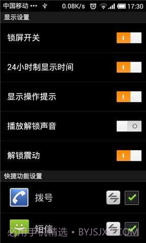 安卓锁屏截图1 安卓锁屏截图1